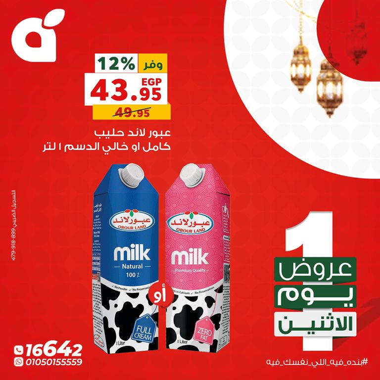 عروض بنده مصر اليوم