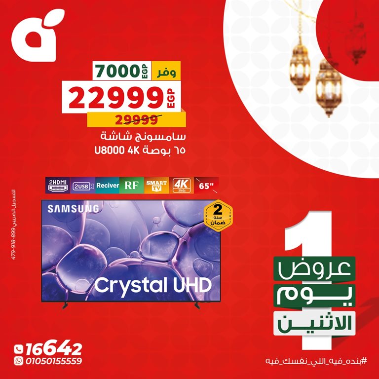 عروض بنده مصر اليوم