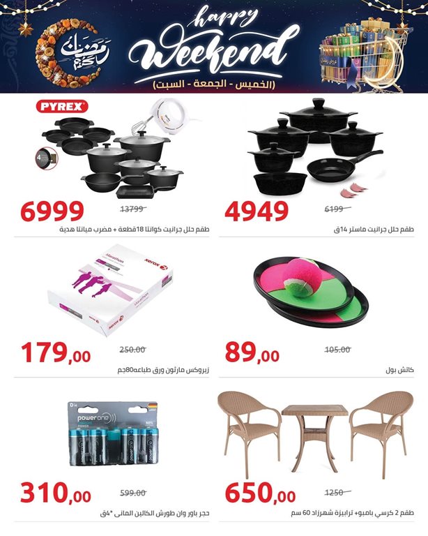 عروض هايبر وان اليوم