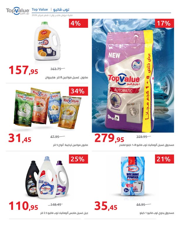 عروض هايبر وان اليوم