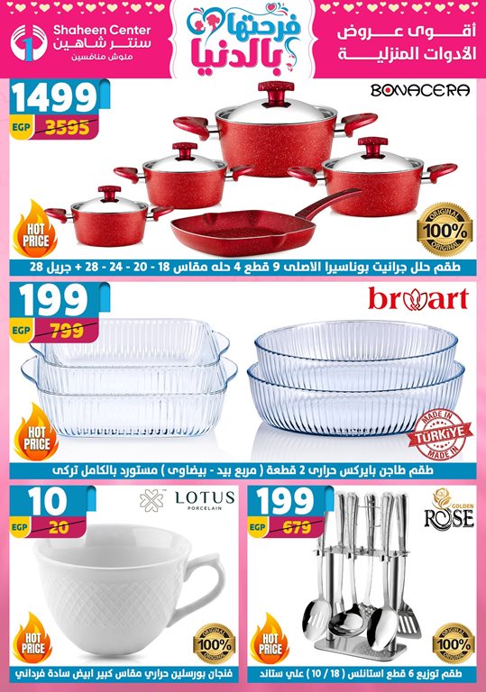 عروض سنتر شاهين اليوم عروض سنتر شاهين اليوم