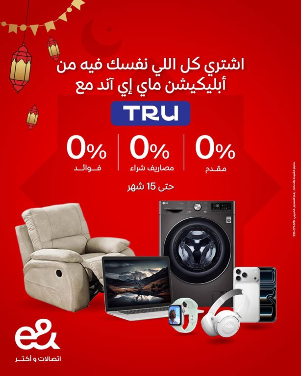 عروض اتصالات مصر