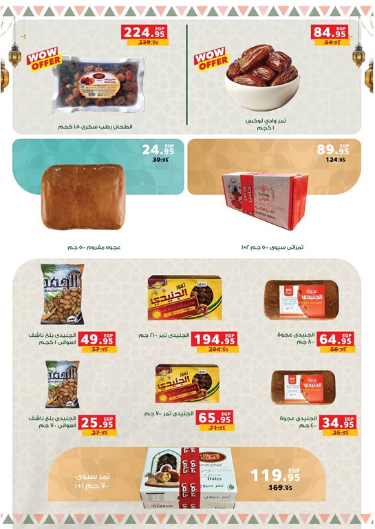 عروض بنده مصر اليوم