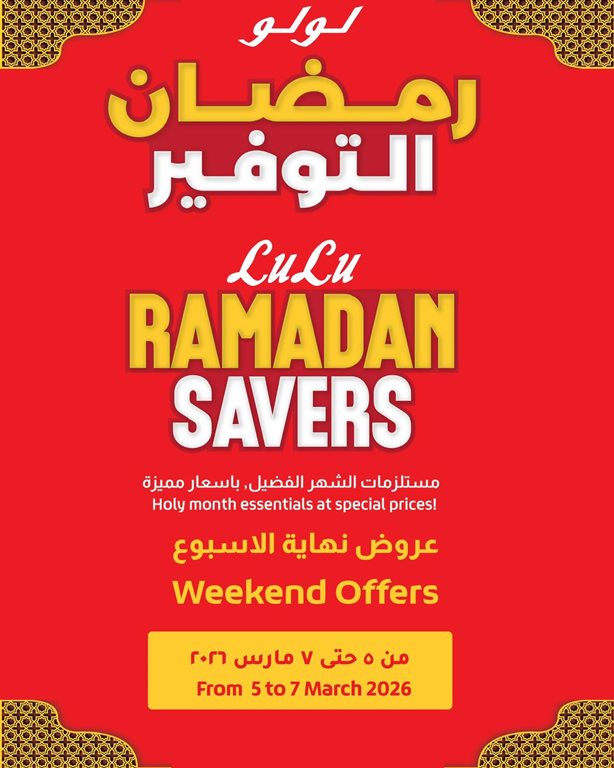 عروض لولو مصر اليوم