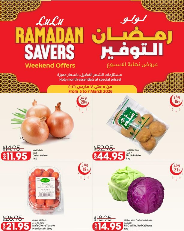 عروض لولو مصر اليوم