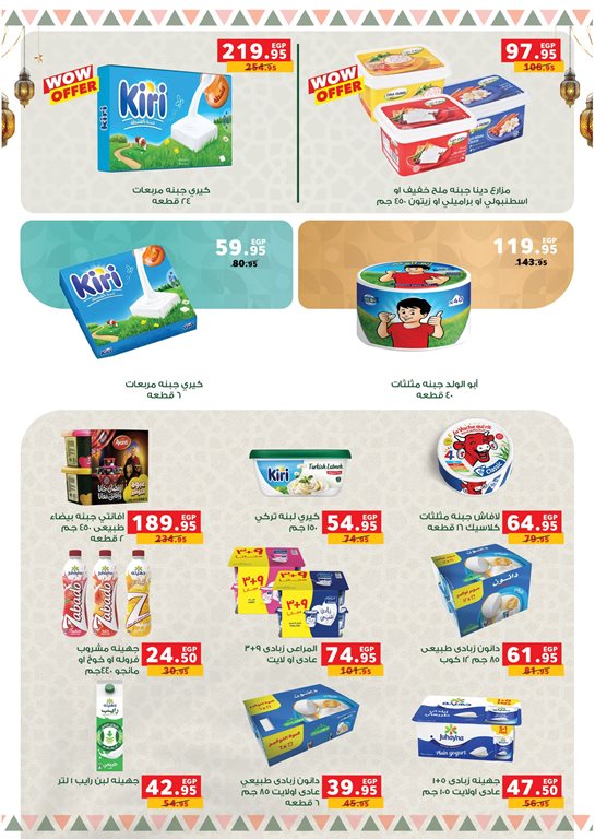 عروض بنده مصر اليوم