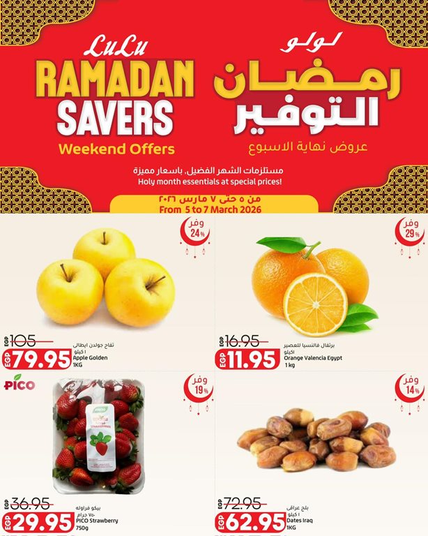 عروض لولو مصر اليوم