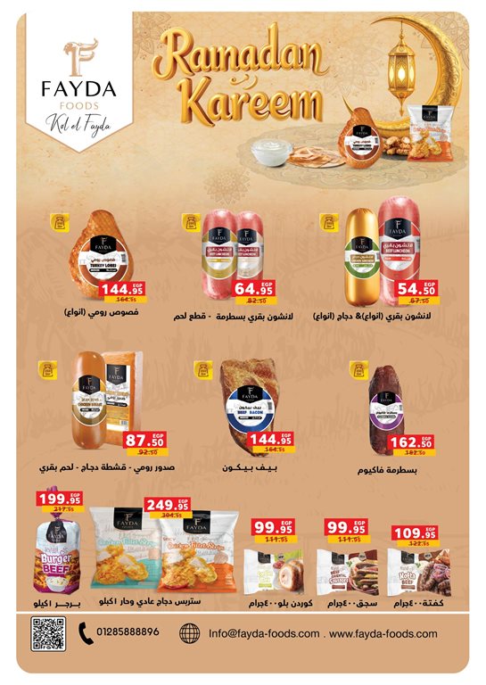 عروض بنده مصر اليوم