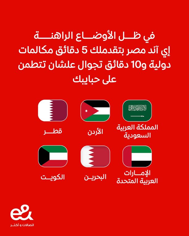 عروض اتصالات مصر