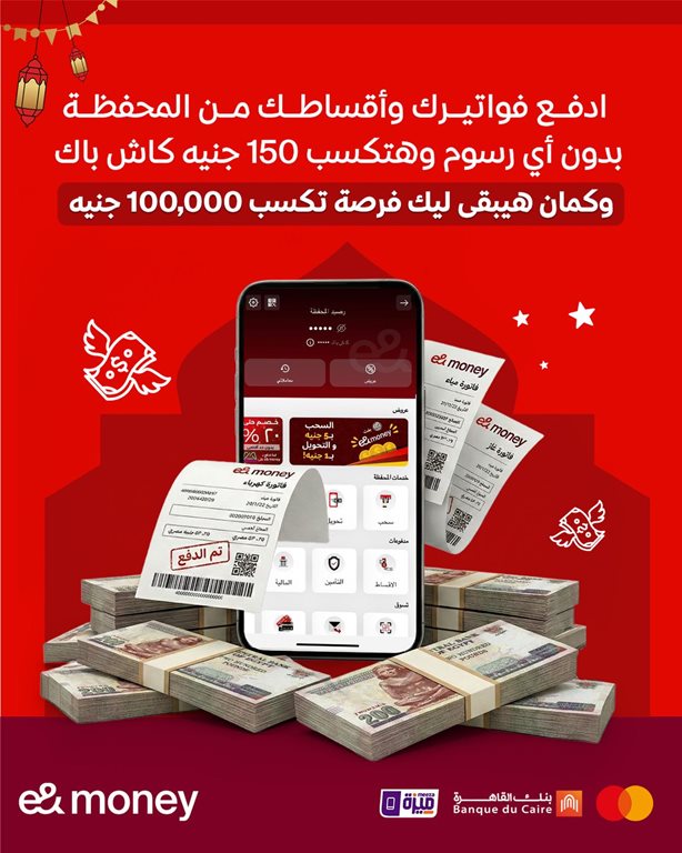 عروض اتصالات مصر