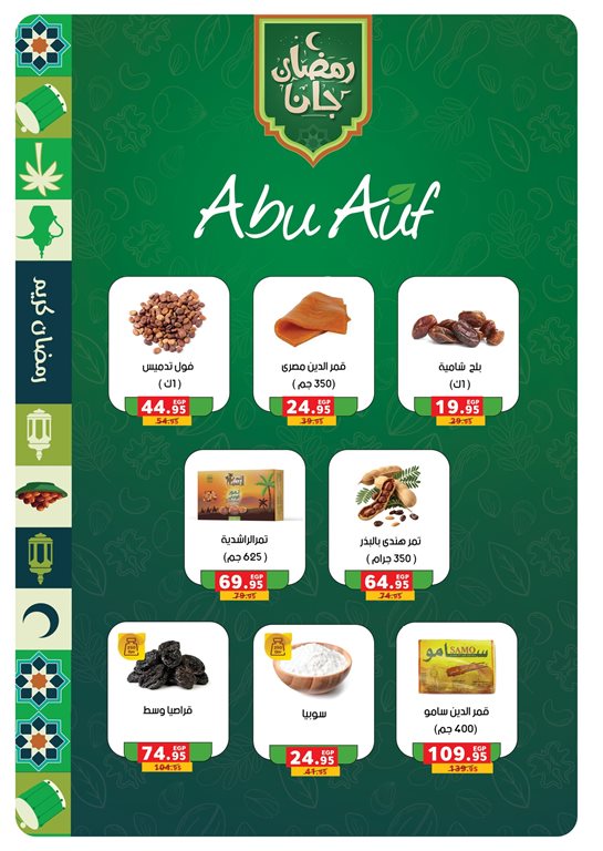 عروض بنده مصر اليوم