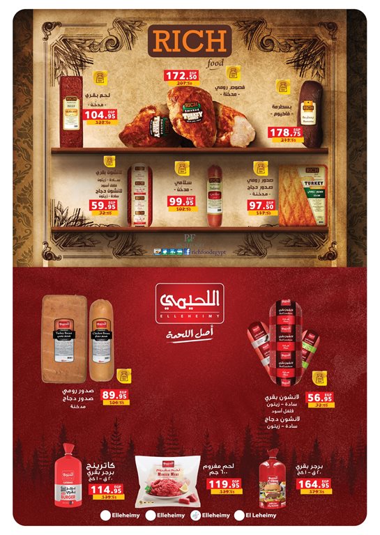 عروض بنده مصر اليوم