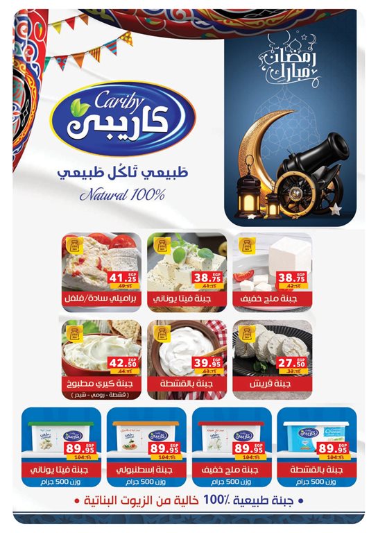 عروض بنده مصر اليوم