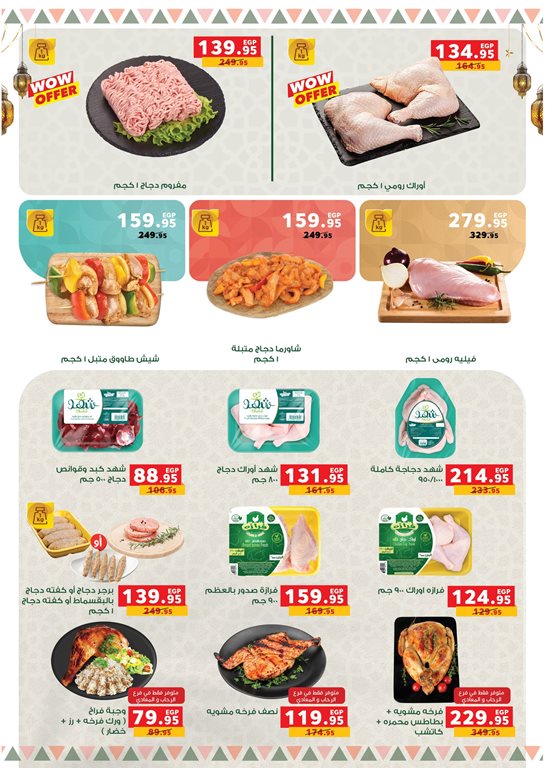 عروض بنده مصر اليوم