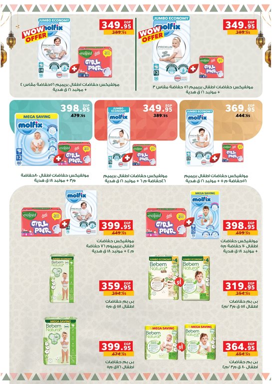 عروض بنده مصر اليوم