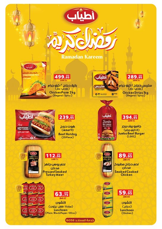 عروض بنده مصر اليوم