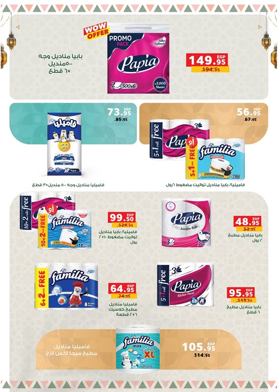 عروض بنده مصر اليوم