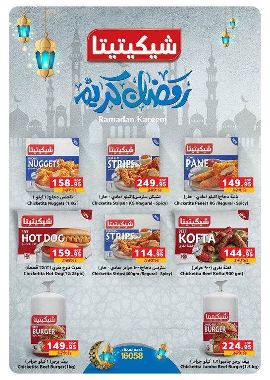 عروض بنده مصر اليوم