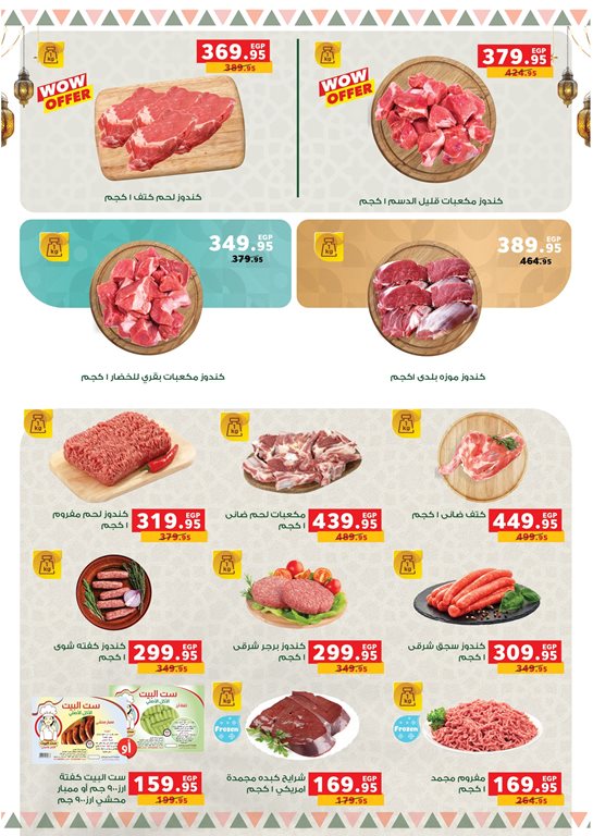 عروض بنده مصر اليوم