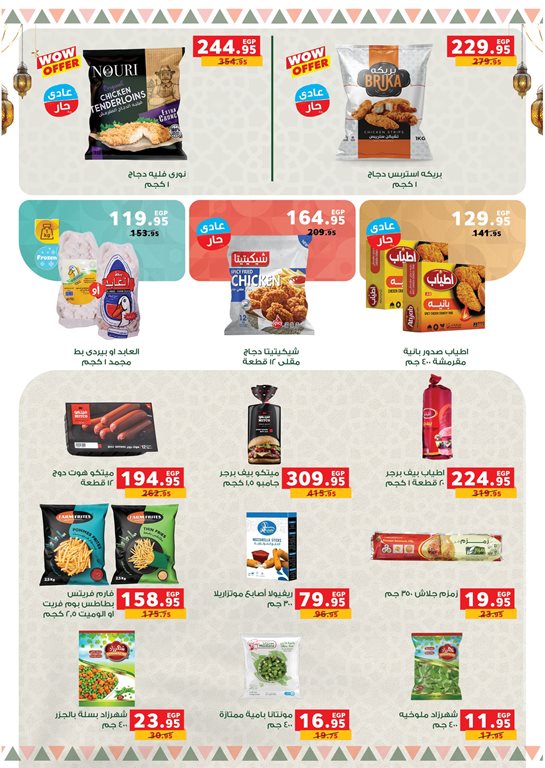 عروض بنده مصر اليوم