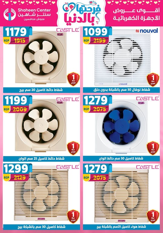 عروض سنتر شاهين اليوم