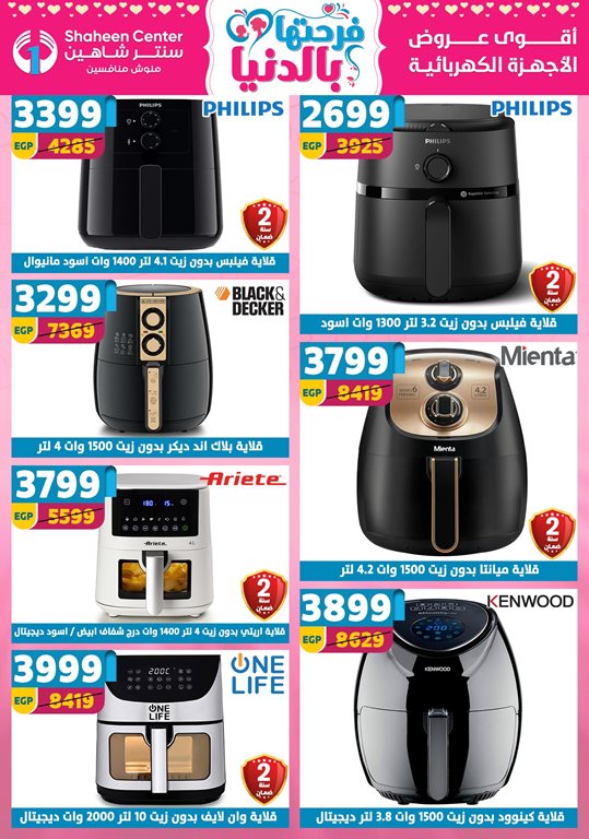عروض سنتر شاهين اليوم