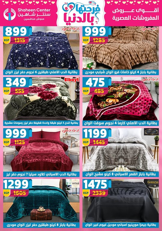 عروض سنتر شاهين اليوم