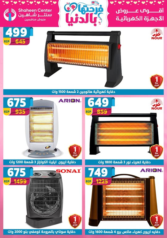 عروض سنتر شاهين اليوم