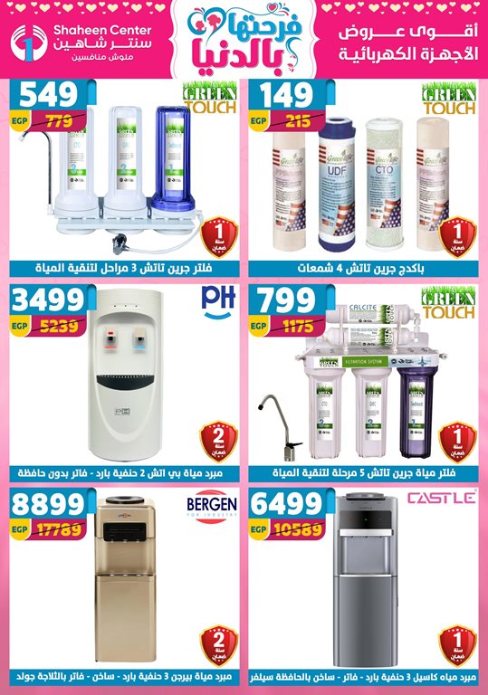 عروض سنتر شاهين اليوم