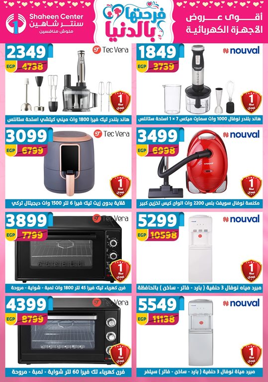 عروض سنتر شاهين اليوم