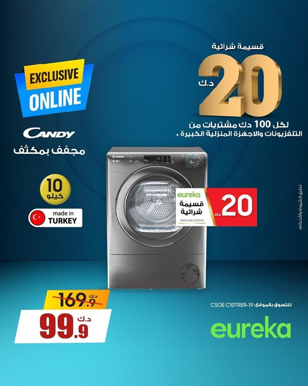 عروض يوريكا الكويت