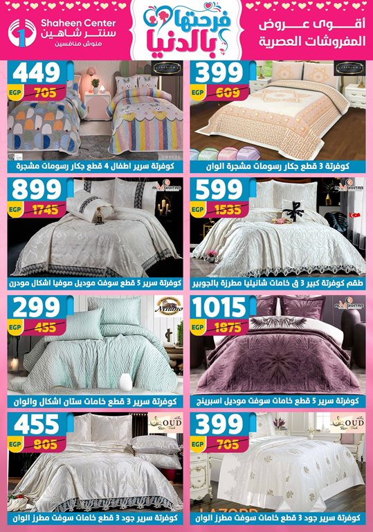 عروض سنتر شاهين اليوم