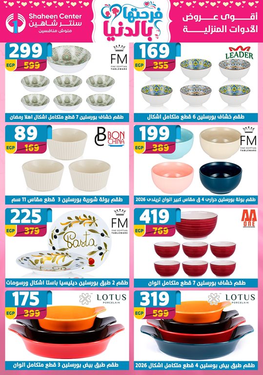 عروض سنتر شاهين اليوم