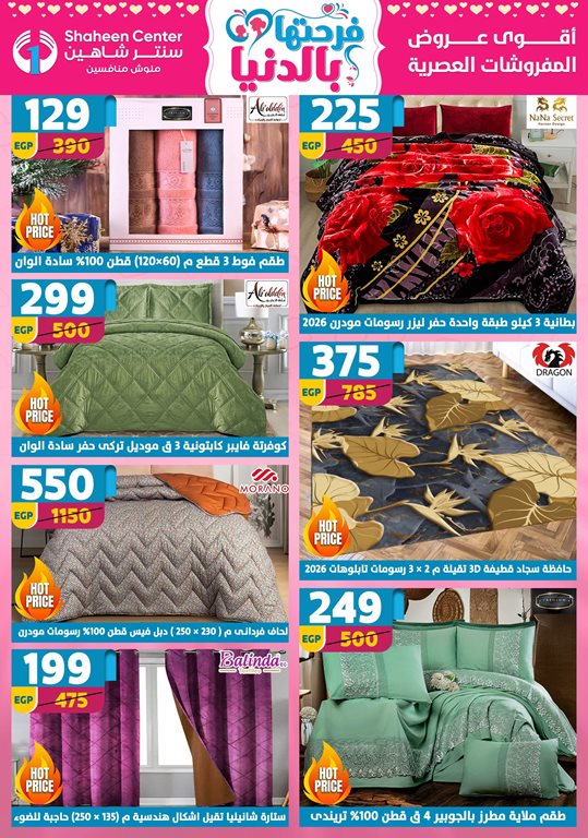 عروض سنتر شاهين اليوم