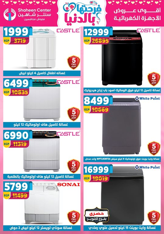 عروض سنتر شاهين اليوم