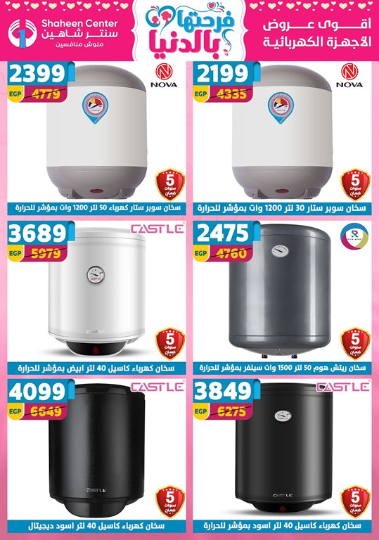عروض سنتر شاهين اليوم