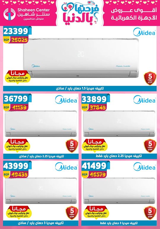 عروض سنتر شاهين اليوم