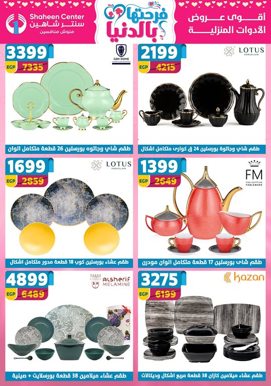 عروض سنتر شاهين اليوم