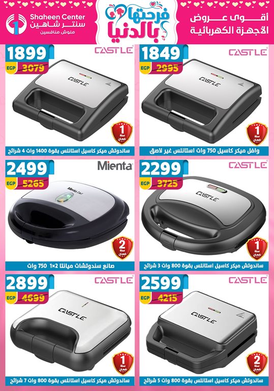 عروض سنتر شاهين اليوم