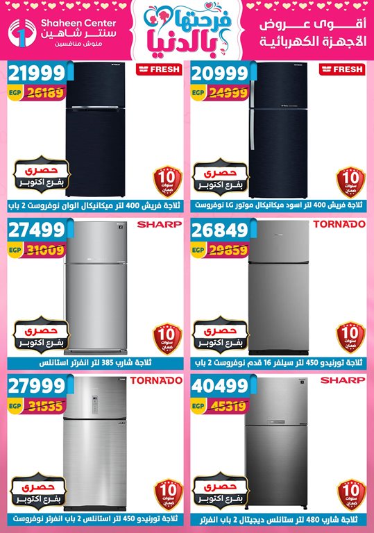 عروض سنتر شاهين اليوم
