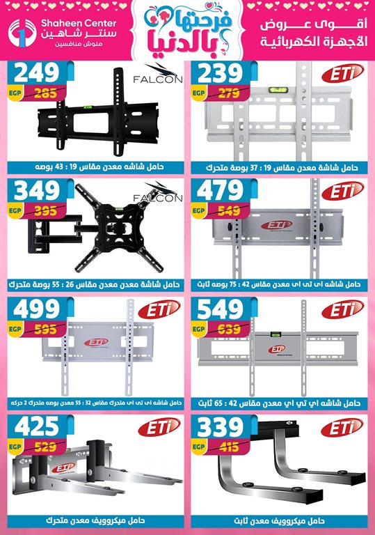 عروض سنتر شاهين اليوم