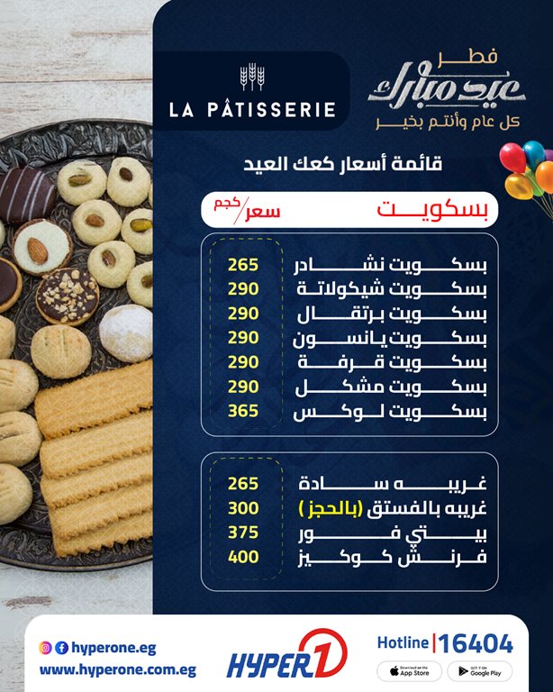 عروض هايبر وان اليوم