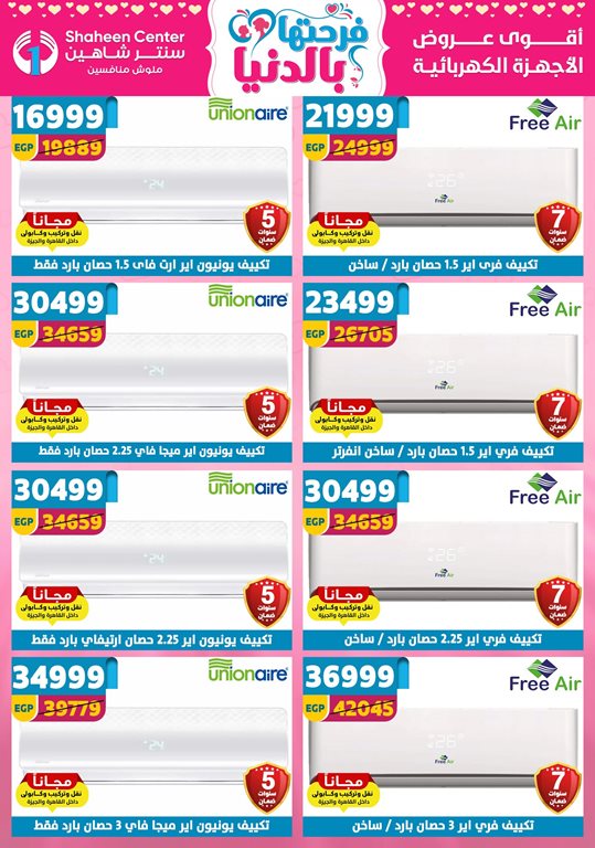 عروض سنتر شاهين اليوم