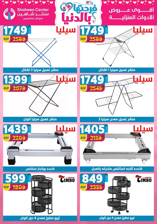 عروض سنتر شاهين اليوم