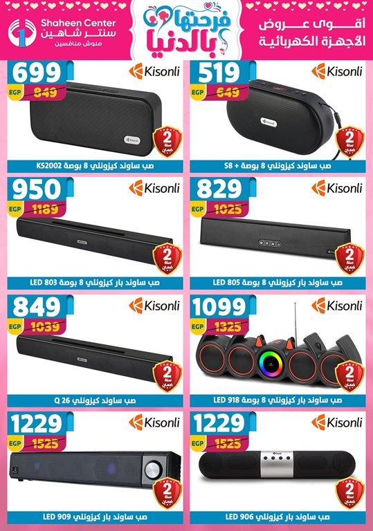 عروض سنتر شاهين اليوم