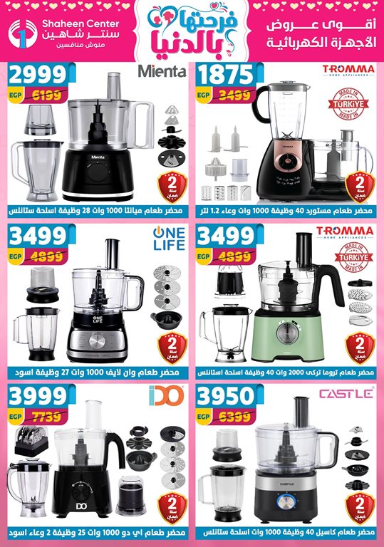 عروض سنتر شاهين اليوم