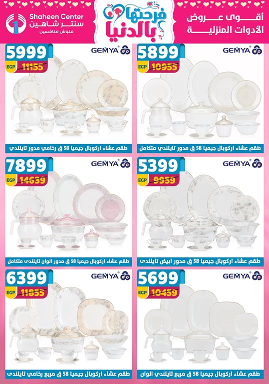 عروض سنتر شاهين اليوم