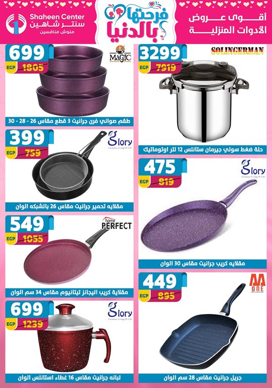 عروض سنتر شاهين اليوم