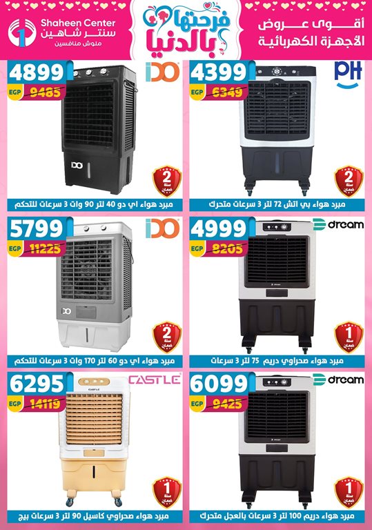 عروض سنتر شاهين اليوم