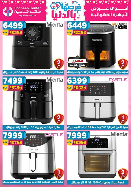 عروض سنتر شاهين اليوم